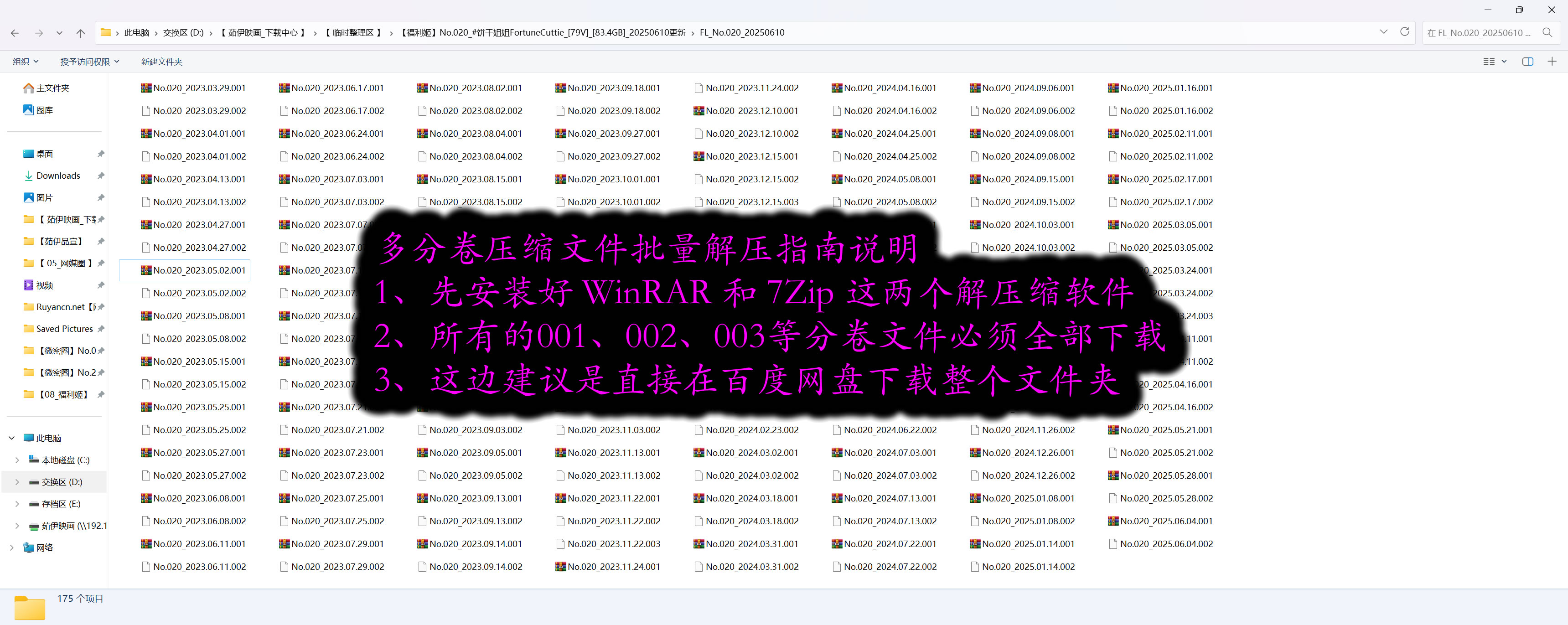 分卷解压缩图解001.jpg
