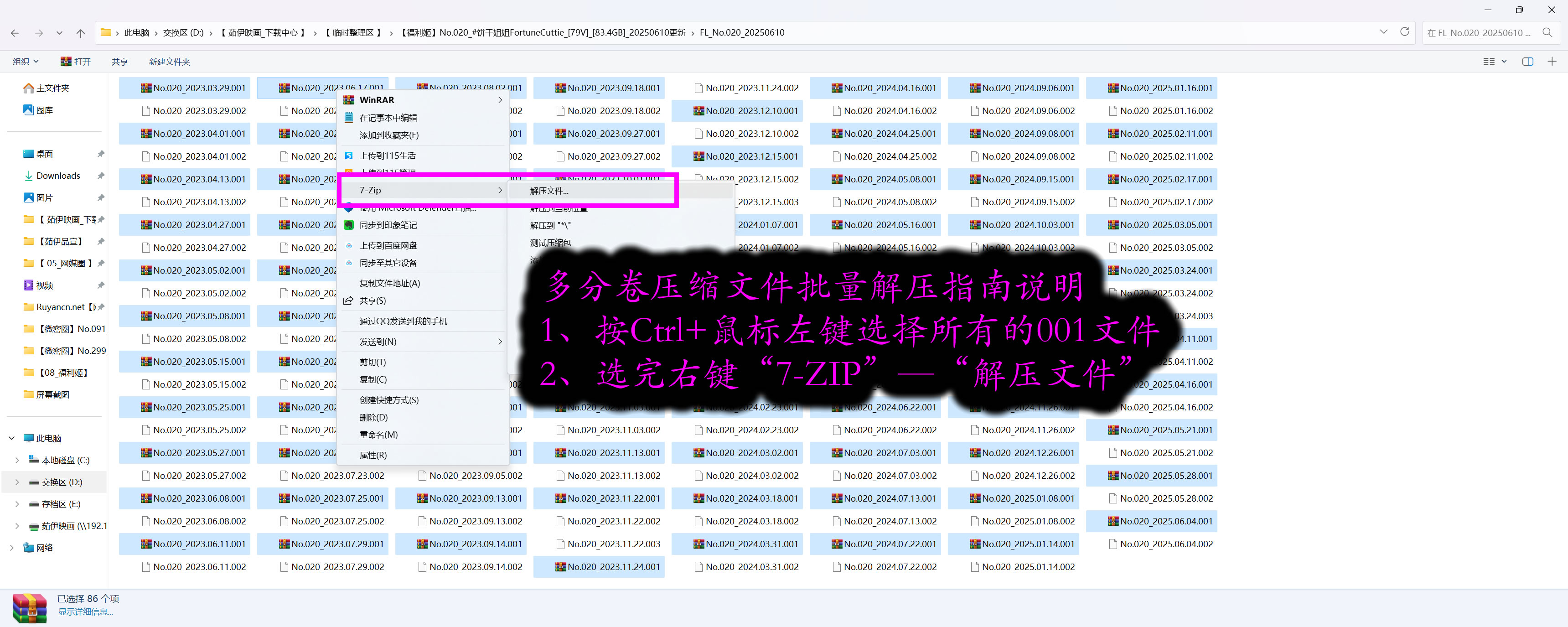 分卷解压缩图解002.jpg