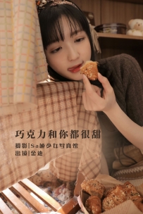 【YiTuYu-艺图语】2022.08.17 巧克力和你都很甜 - 金迪-Vivian [23P-92MB]