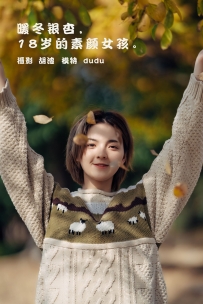 【YiTuYu-艺图语】2022.01.25 暖冬银杏，18岁的素颜女孩 - dudu [34P-221MB]