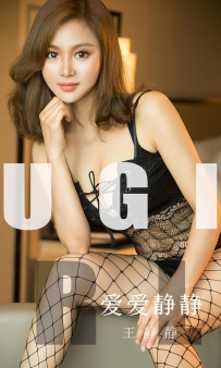 【Ugirls-爱尤物】No.1552 爱爱静静 - 王静静 [35P-35MB]