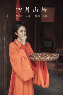 【YiTuYu-艺图语】2022.01.15 四月山居 - 含真 [21P-208MB]