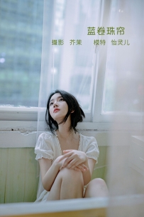 【YiTuYu-艺图语】2022.08.10 蓝卷珠帘 - 幽灵胡子 [26P-420MB]