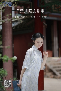 【YiTuYu-艺图语】2022.06.13 白茶清欢无别事 - YunFleur [31P-547MB]