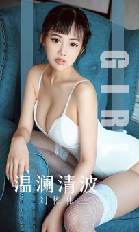 【Ugirls-爱尤物】No.1593 温澜清波 - 刘彬彬 [35P-42MB]