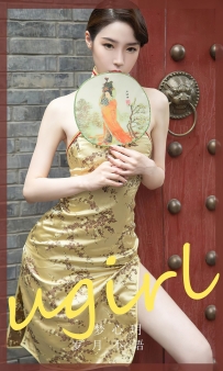 【Ugirls-爱尤物】No.2369 岁月不语 - 梦心玥 [35P-124MB]