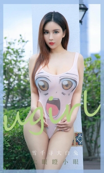 【Ugirls-爱尤物】No.1856 大眼瞪小眼 - 雪千寻大白兔 [35P-33MB]