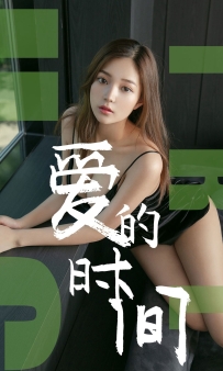 【Ugirls-爱尤物】No.1494 爱的时间 - 慢漫 [35P-33MB]