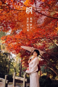 【YiTuYu-艺图语】2022.02.07 枫 - 君洳 [46P-486MB]