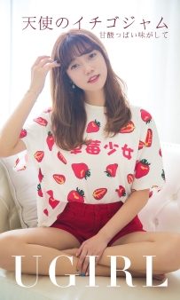 【Ugirls-爱尤物】No.1540 天使草莓酱 - 甜心 [35P-21MB]