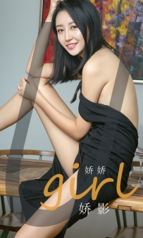 【Ugirls-爱尤物】No.1845 娇影 - 娇娇 [34P-39MB]