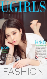 【Ugirls-爱尤物】No.0836 好苏呼！- 轩小苏 [40P-39MB]