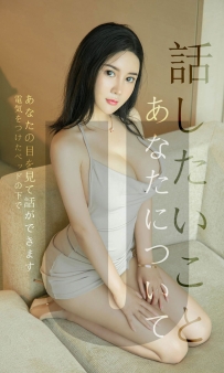 【Ugirls-爱尤物】No.1517 关于你我想说的话 - Sukki可儿 [35P-33MB]
