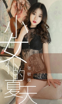 【Ugirls-爱尤物】No.1495 小女仆的夏天 - 张敏雅 [35P-38MB]