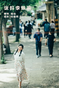 【YiTuYu-艺图语】2022.01.25 你好李焕英 - 猫仙 [21P-345MB]