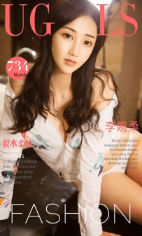 【Ugirls-爱尤物】No.0734 似水柔情 - 李婉柔 [40P-43MB]
