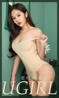 【Ugirls-爱尤物】No.1757 逆时相爱 - 大安妮 [34P-32MB]