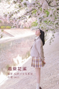 【YiTuYu-艺图语】2022.07.05 海棠花溪 - oeil [24P-106MB]