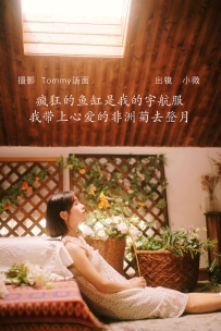 【YiTuYu-艺图语】2022.08.06 疯狂的鱼缸是我的宇航服 - 小微 [288P-254MB]