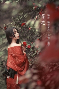 【YiTuYu-艺图语】2022.07.31 葬花 - 阡墨红尘 [22P-370MB]