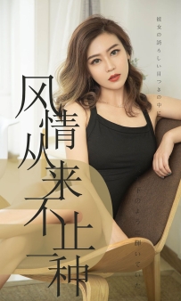 【Ugirls-爱尤物】No.1518 风情从来不止一种 - 小楠 [35P-31MB]