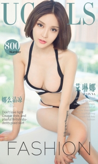 【Ugirls-爱尤物】No.0800 娜么清凉 - 艾琳娜 [40P-38MB]