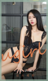【Ugirls-爱尤物】No.1841 欲火难抑 - 白子嫣 [35P-35MB]